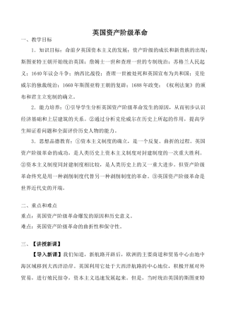 八年级历史英国资产阶级革命鲁教版