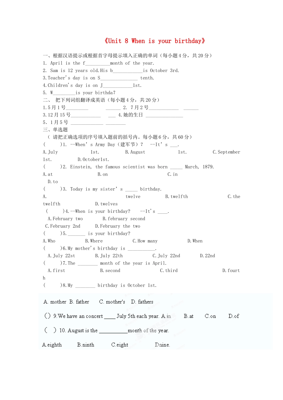 河南省驻马店市上蔡县第一初级中学七年级英语上册《Unit 8 When is your birthday》限时作业 （新版）人教新目标版_第1页