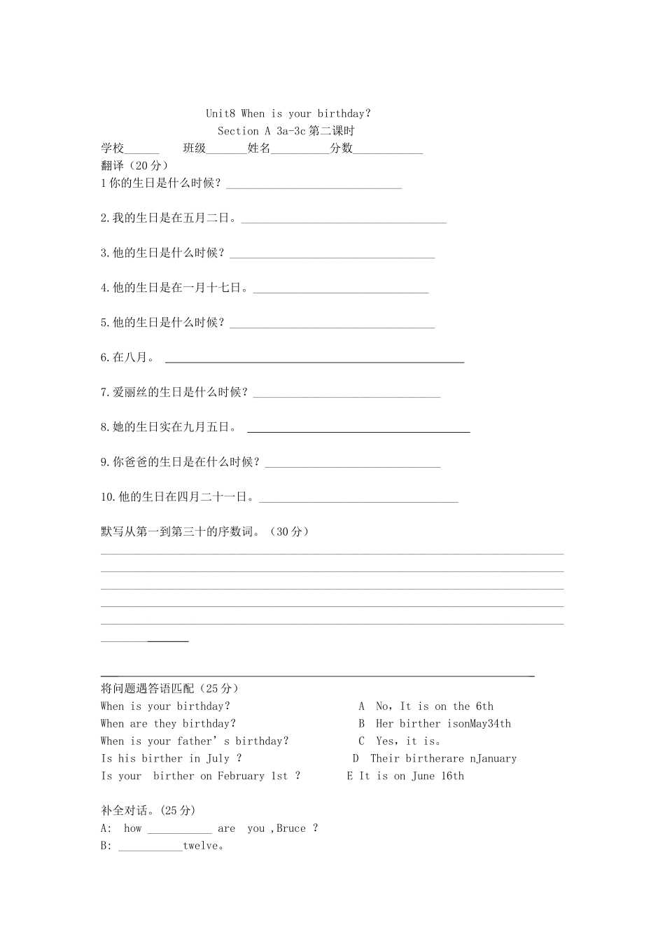 河南省驻马店市上蔡县第一初级中学七年级英语上册《Unit 8 When is your birthday》限时作业 （新版）人教新目标版_第2页
