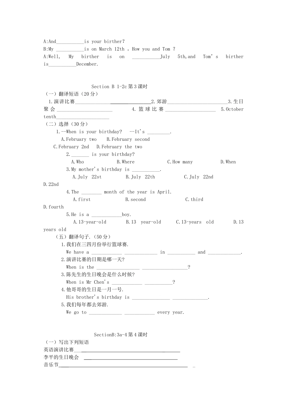 河南省驻马店市上蔡县第一初级中学七年级英语上册《Unit 8 When is your birthday》限时作业 （新版）人教新目标版_第3页