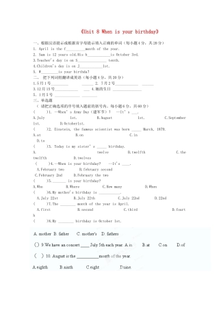 河南省驻马店市上蔡县第一初级中学七年级英语上册《Unit 8 When is your birthday》限时作业 （新版）人教新目标版