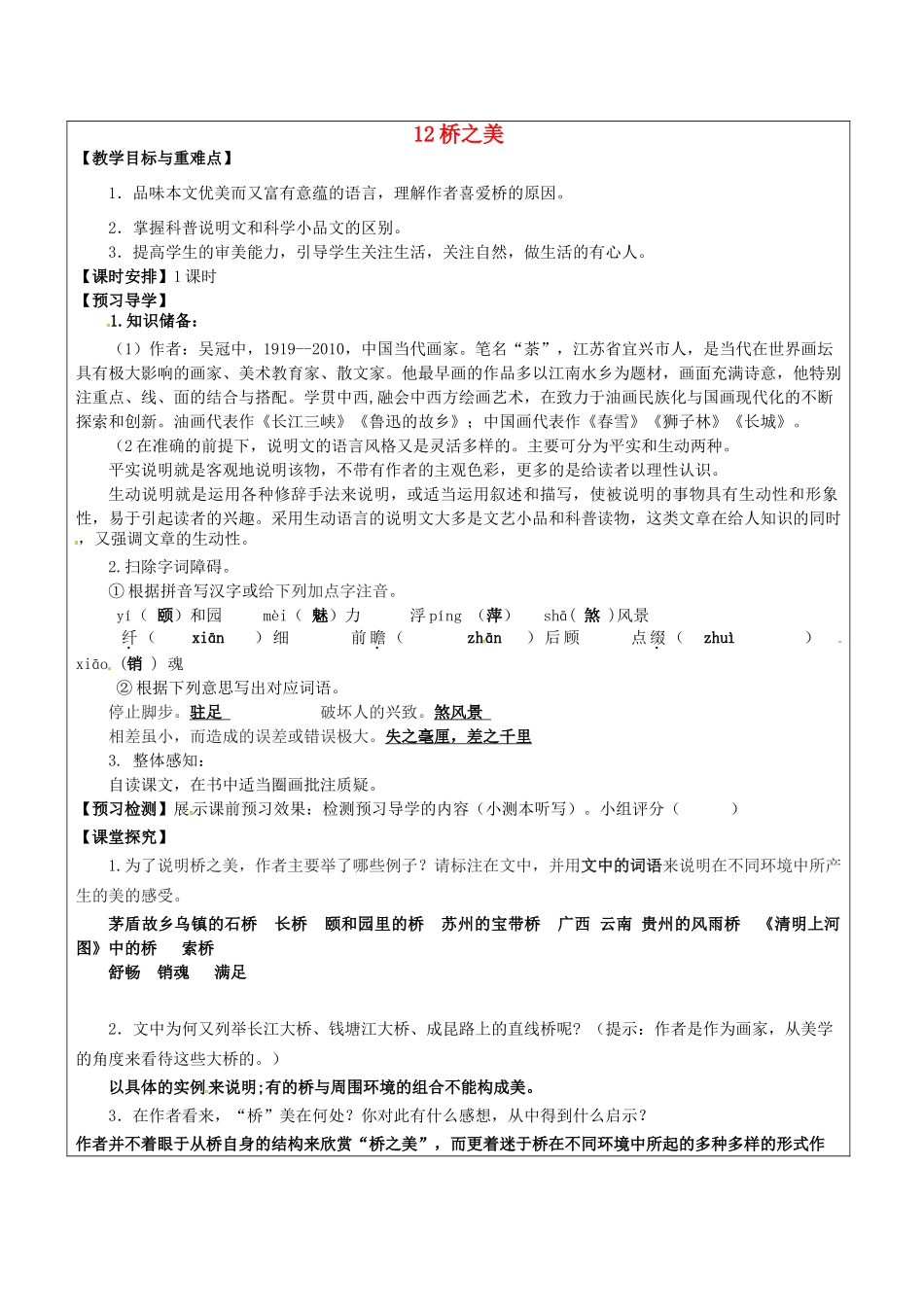 八年级语文上册 12 桥之美教学案 新人教版-新人教版初中八年级上册语文教学案_第1页