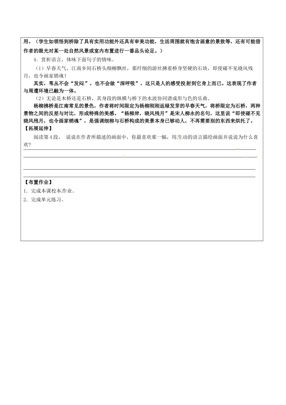 八年级语文上册 12 桥之美教学案 新人教版-新人教版初中八年级上册语文教学案_第2页