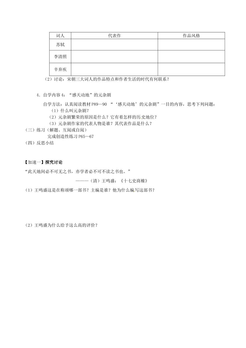 江苏省丹阳市云阳学校七年级历史下册 第16课 繁荣的宋元文化教案 北师大版_第2页