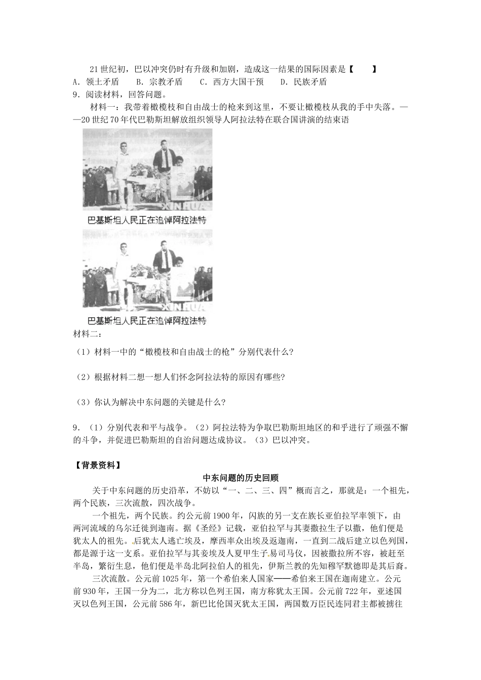 河北省承德市兴隆县小东区中学九年级历史下册 第13课《动荡的中东地区》学案（无答案） 新人教版_第2页