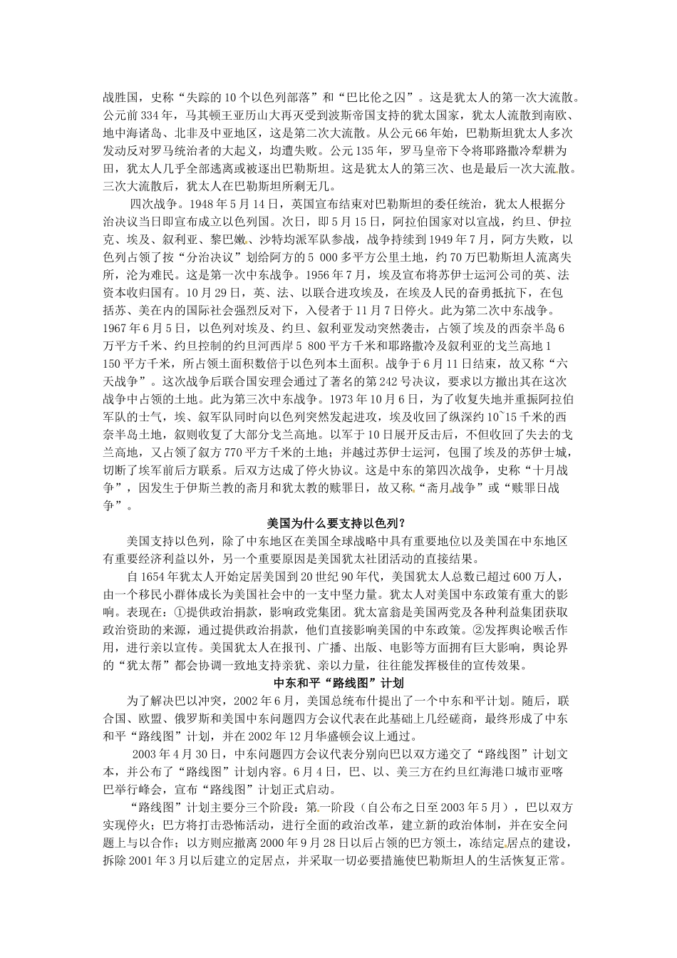 河北省承德市兴隆县小东区中学九年级历史下册 第13课《动荡的中东地区》学案（无答案） 新人教版_第3页