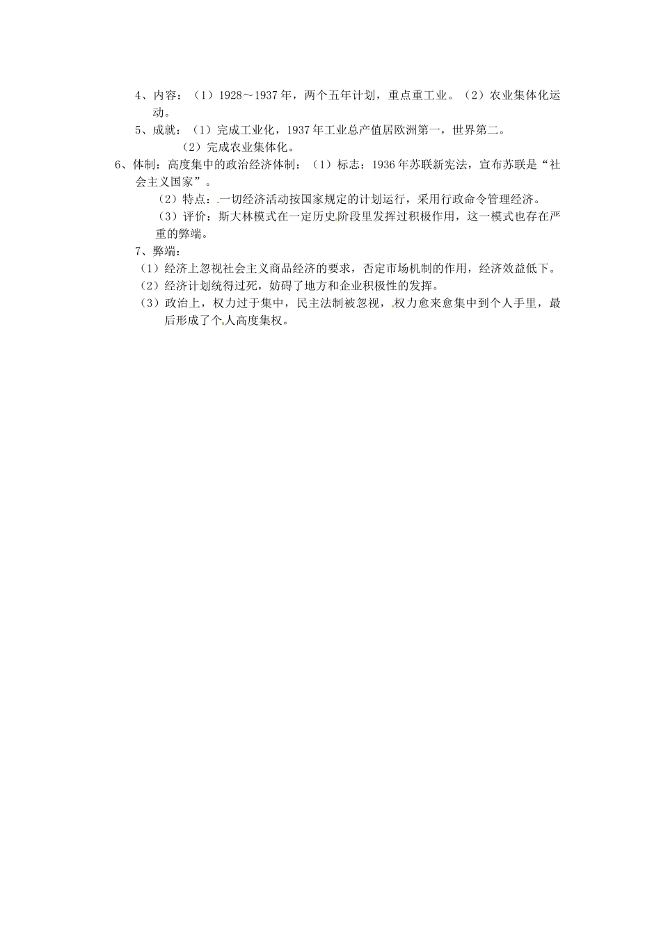 湖北省安陆市德安初级中学中考历史《第8课时 苏联社会主义道路的探索》复习教案 新人教版_第2页