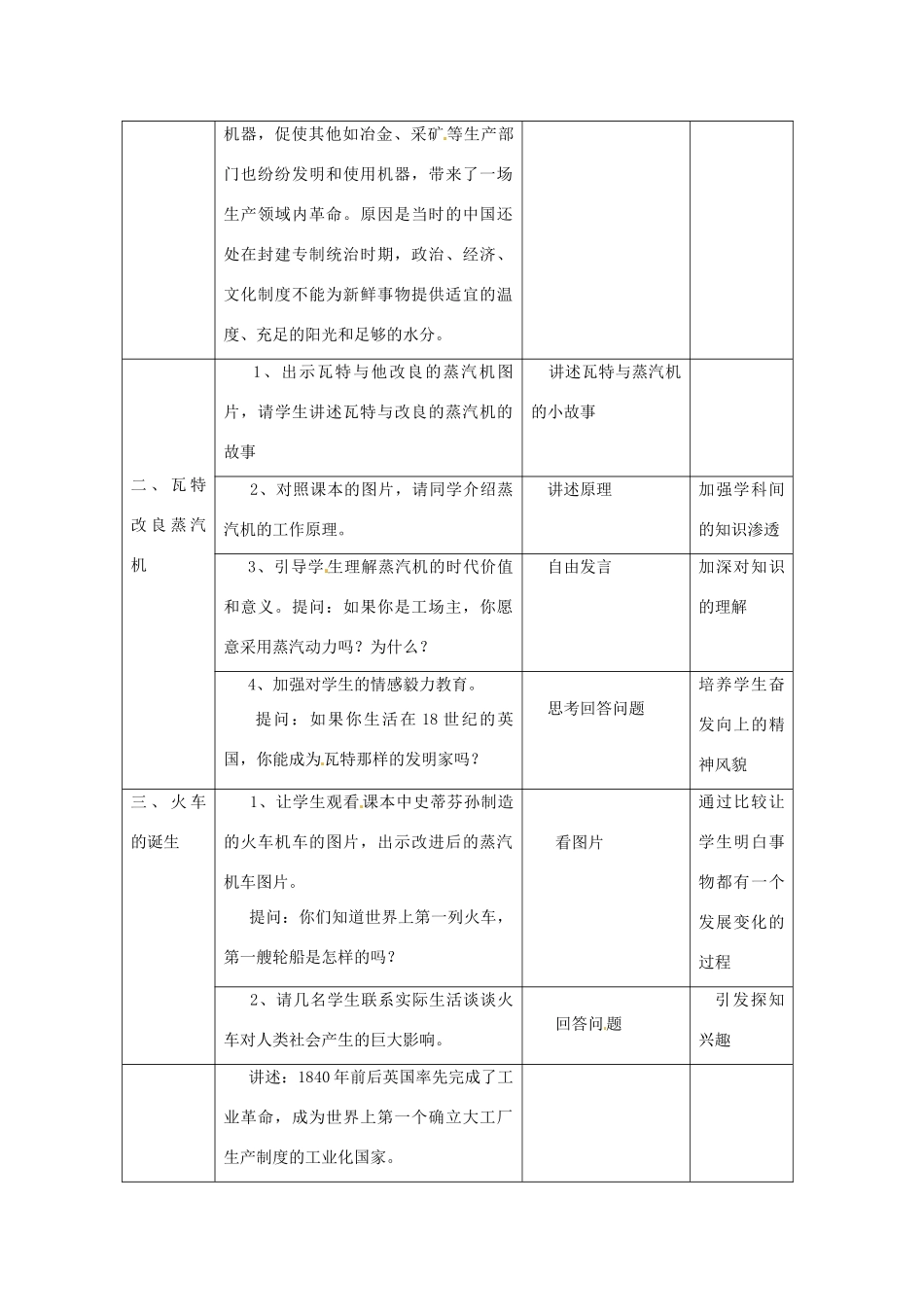 湖南省常德市第九中学九年级历史上册 第四单元 第14课 “蒸汽时代”的到来教案 新人教版_第3页