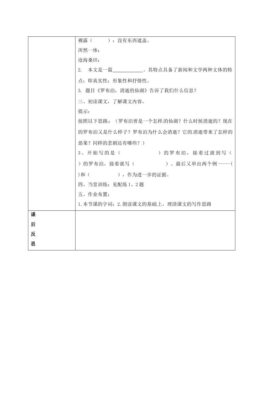 甘肃省定西市八年级语文下册 第三单元 12 罗布泊，消失的仙湖导学案1 （新版）新人教版-（新版）新人教版初中八年级下册语文学案_第2页