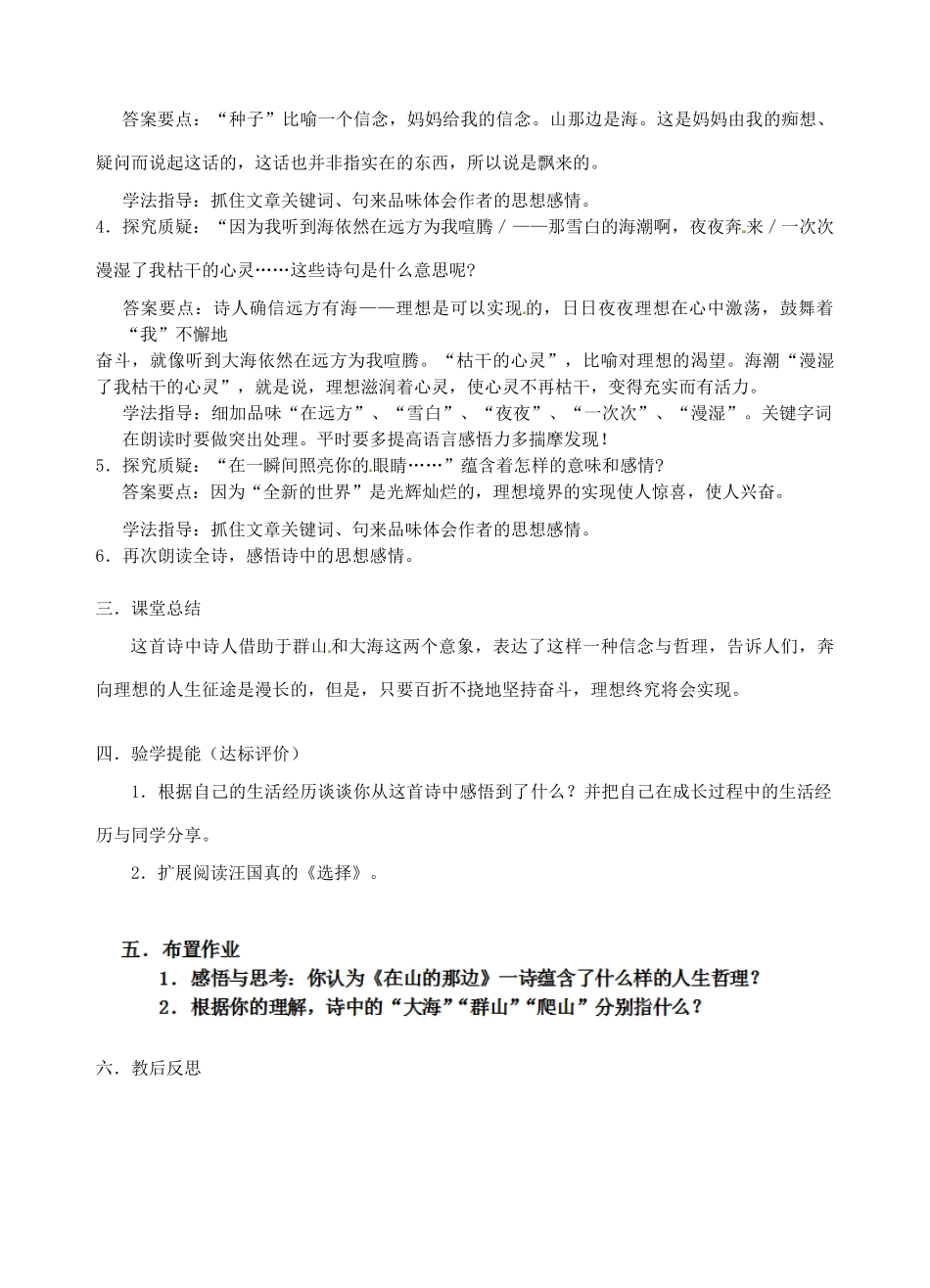 江苏省南京市江宁区汤山初级中学七年级语文上册 第四单元 19在山的那边（第2课时）学案 （新版）新人教版_第2页