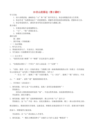 江苏省南京市江宁区汤山初级中学七年级语文上册 第四单元 19在山的那边（第2课时）学案 （新版）新人教版