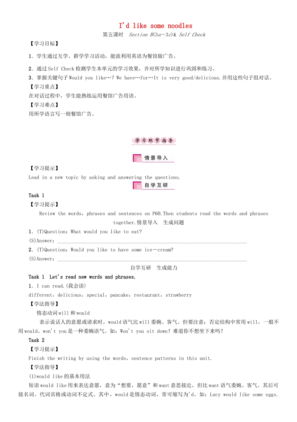 春七年级英语下册 Unit 10 I'd like some noodles（第5课时）Section B（3a-3c） Self Check学案 （新版）人教新目标版-（新版）人教新目标版初中七年级下册英语学案_第1页