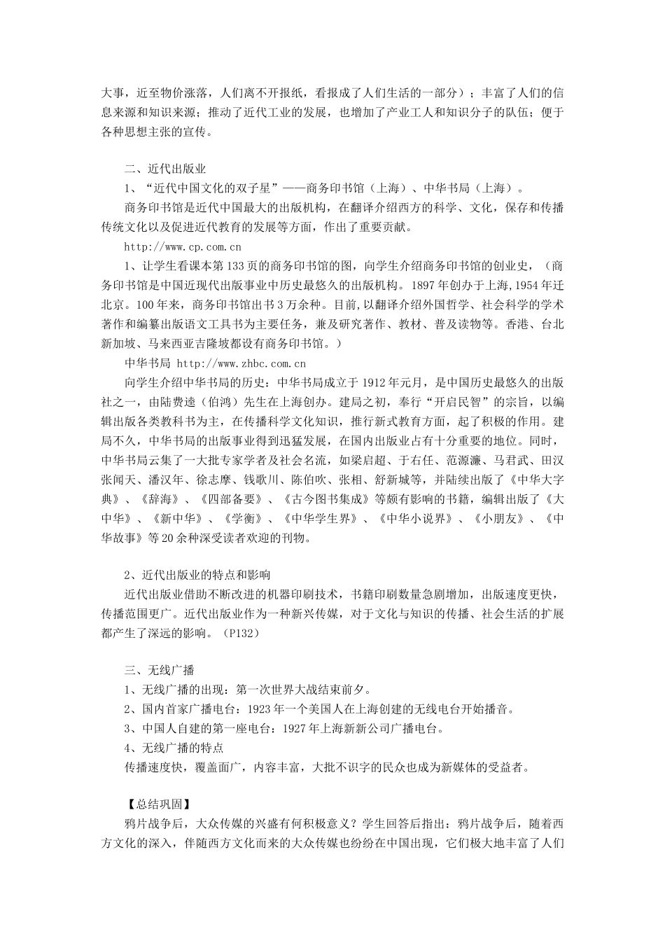 八年级历史上册 第20课 大众传媒的兴盛教案 华东师大版_第2页