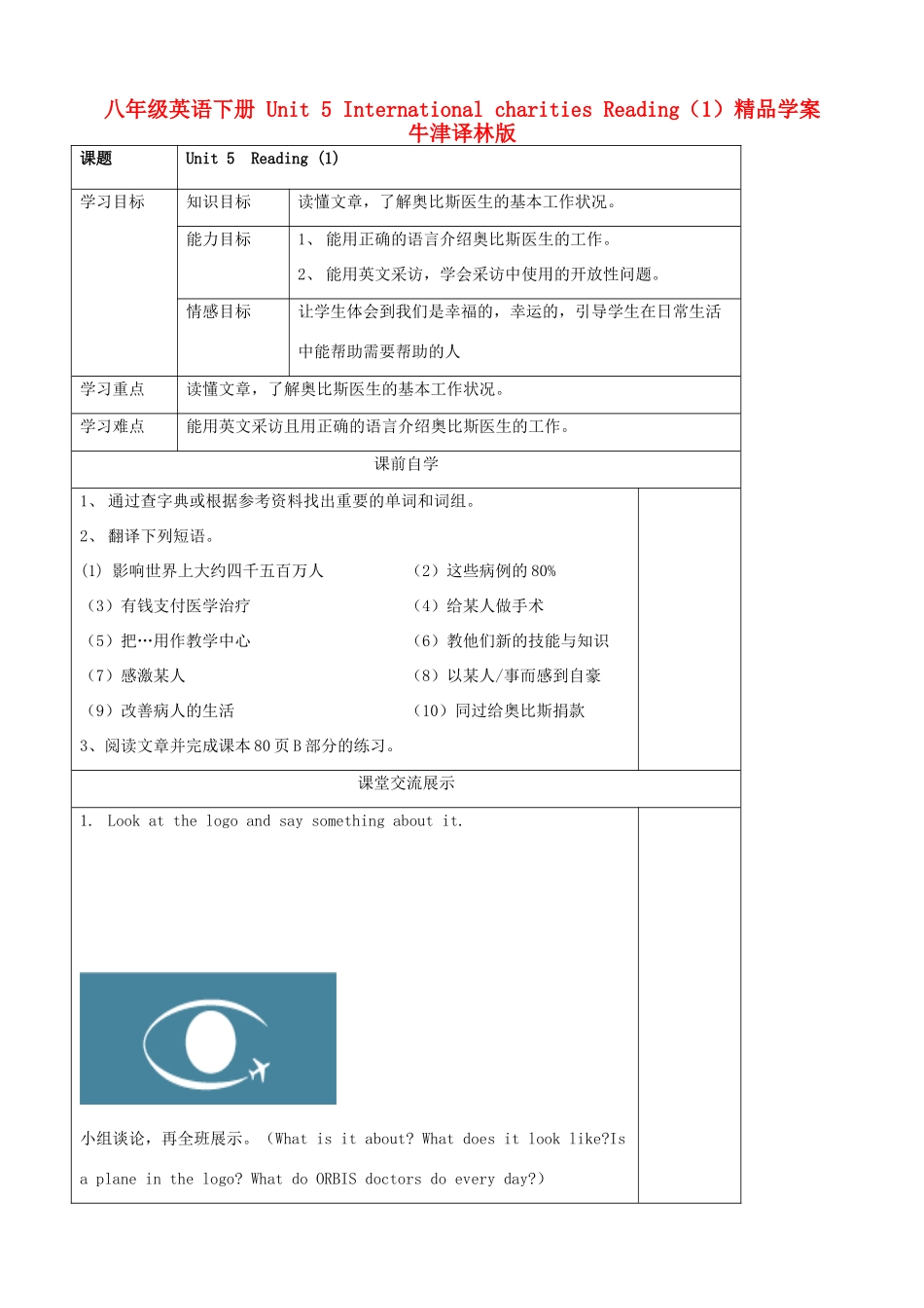 八年级英语下册 Unit 5 International charities Reading（1）精品学案 牛津译林版_第1页