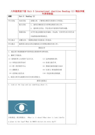 八年级英语下册 Unit 5 International charities Reading（1）精品学案 牛津译林版