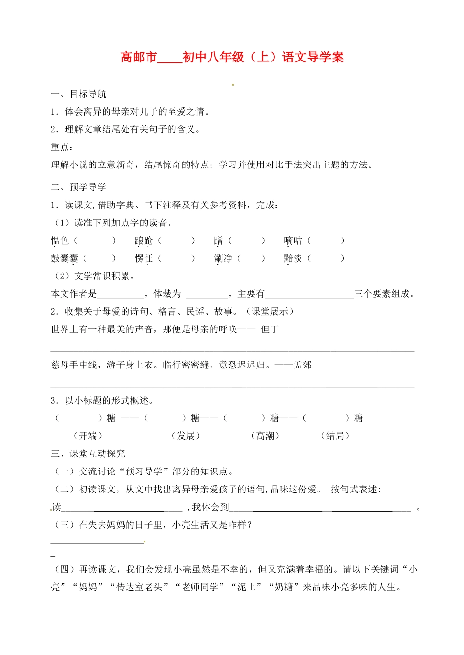 江苏省高邮市车逻初级中学八年级语文上册 《甜甜的泥土》导学案 苏教版_第1页
