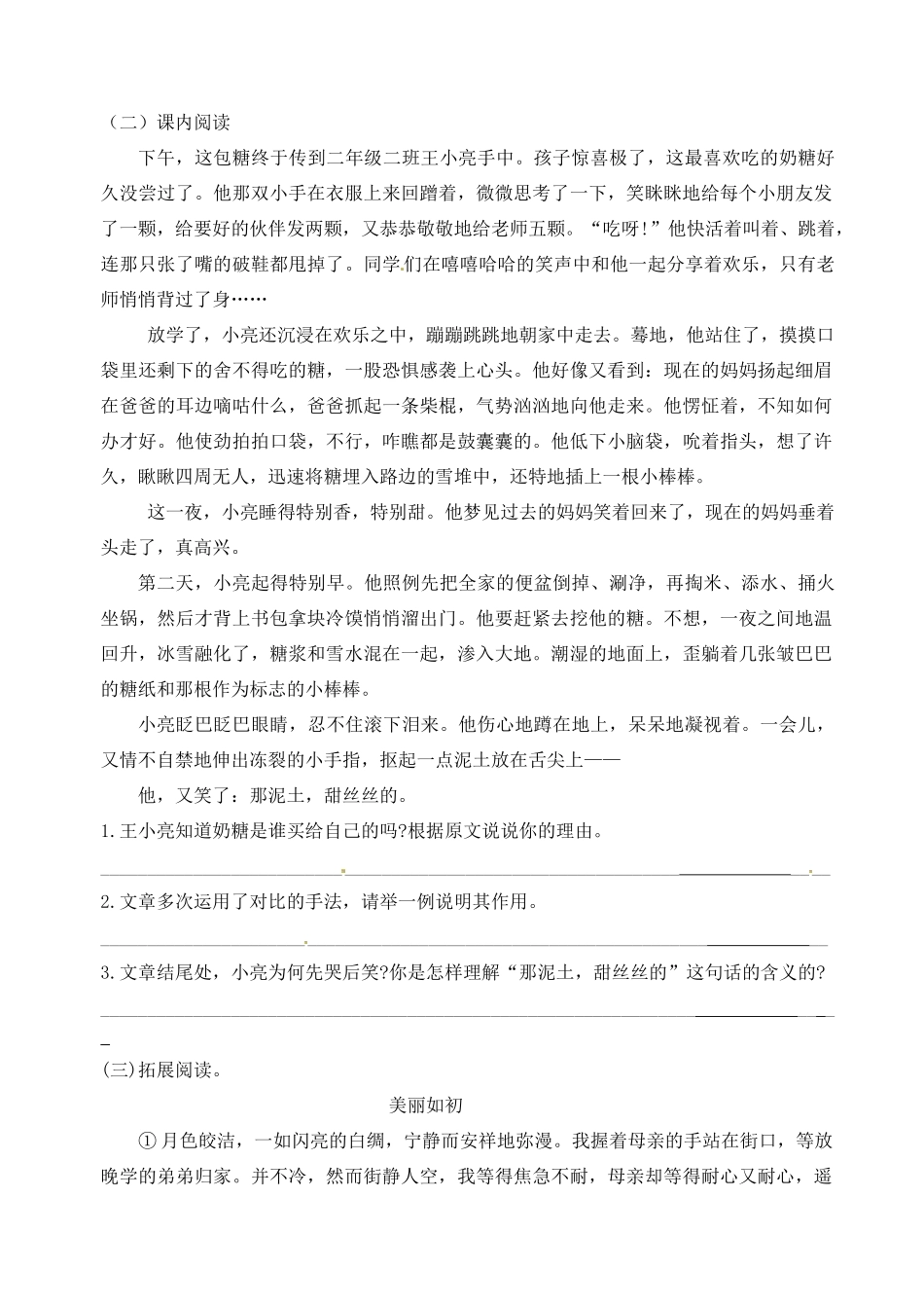 江苏省高邮市车逻初级中学八年级语文上册 《甜甜的泥土》导学案 苏教版_第3页