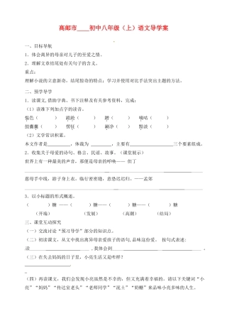 江苏省高邮市车逻初级中学八年级语文上册 《甜甜的泥土》导学案 苏教版