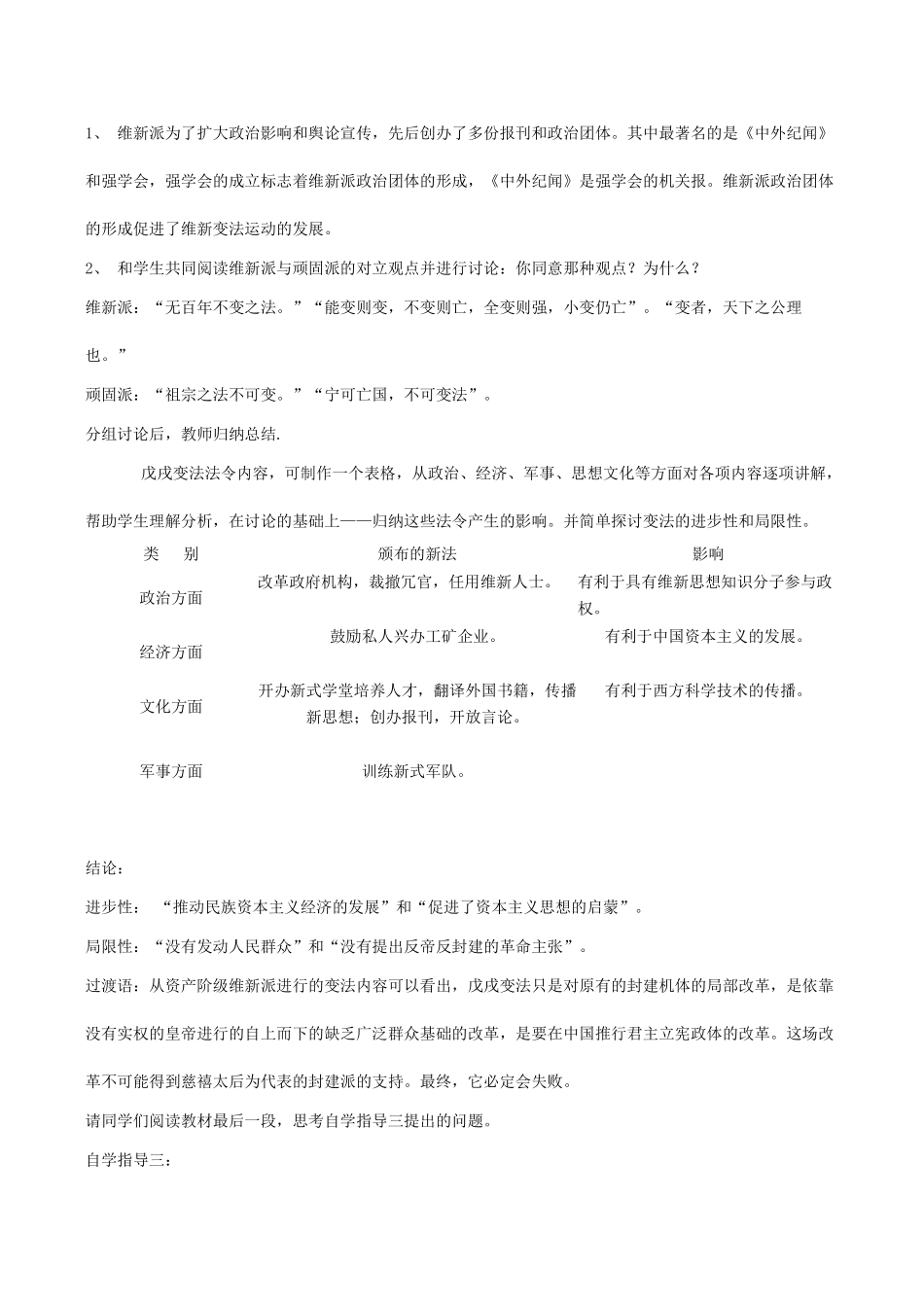 八年级历史第7课 戊戌变法教案北师大版_第3页