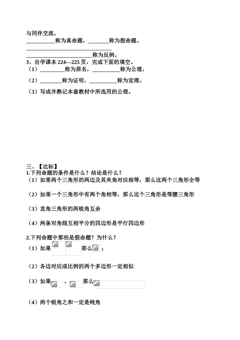 八年级数学下册 6、2定义与命题（二）学案北师大版_第2页