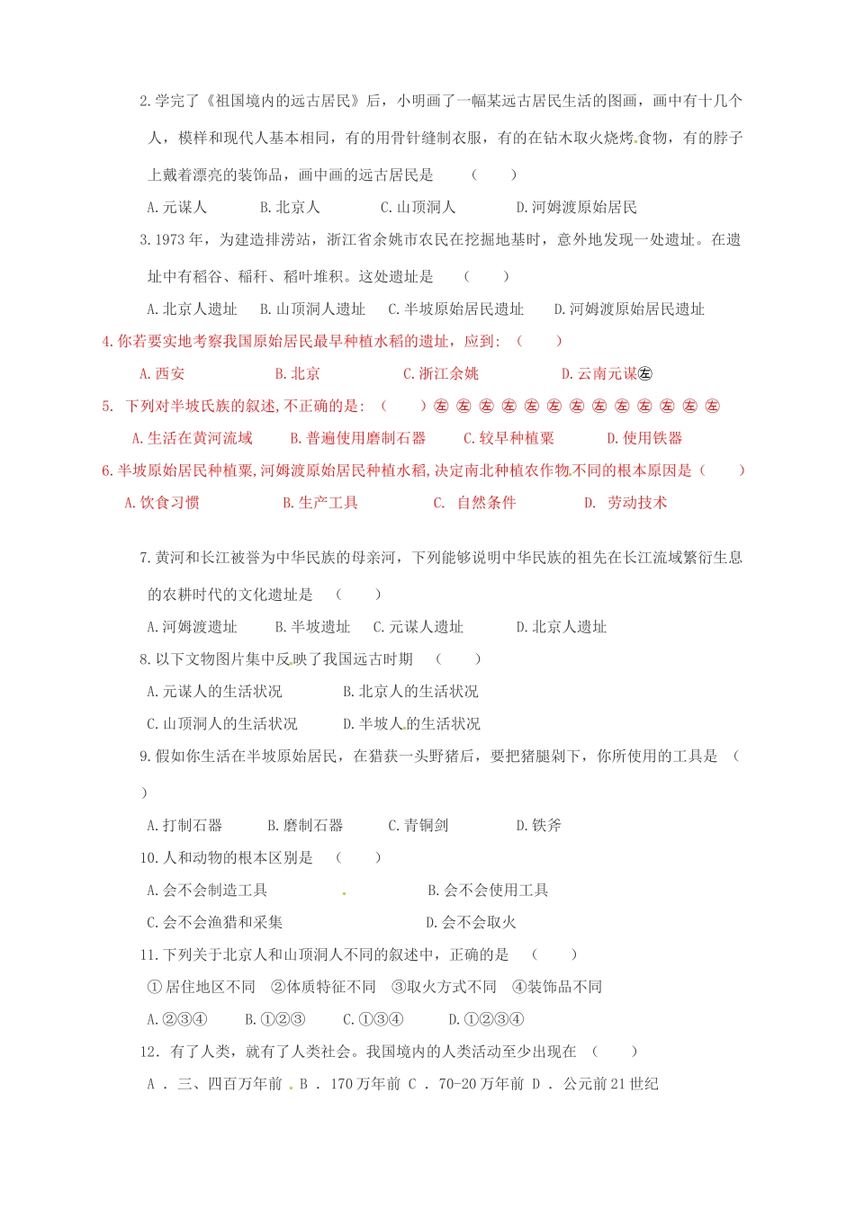 福建省泉州市泉港区三川中学七年级历史上册《第一单元 中华文明的起源》复习教案 新人教版_第2页