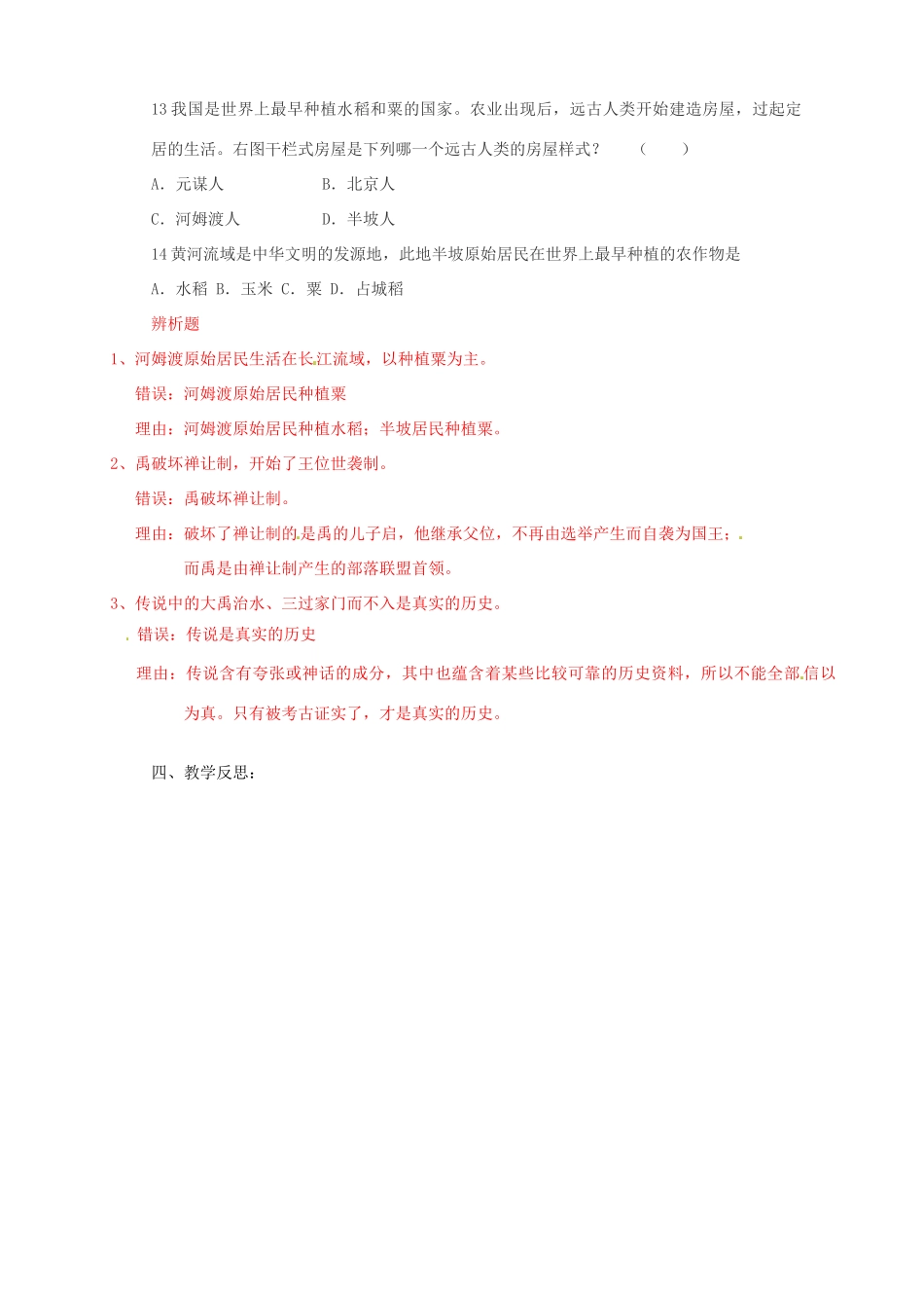 福建省泉州市泉港区三川中学七年级历史上册《第一单元 中华文明的起源》复习教案 新人教版_第3页