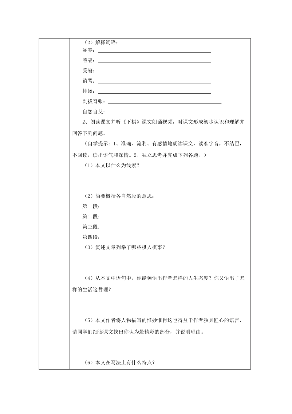 八年级语文下册 第一单元 3 下棋预习案2 语文版-语文版初中八年级下册语文学案_第2页