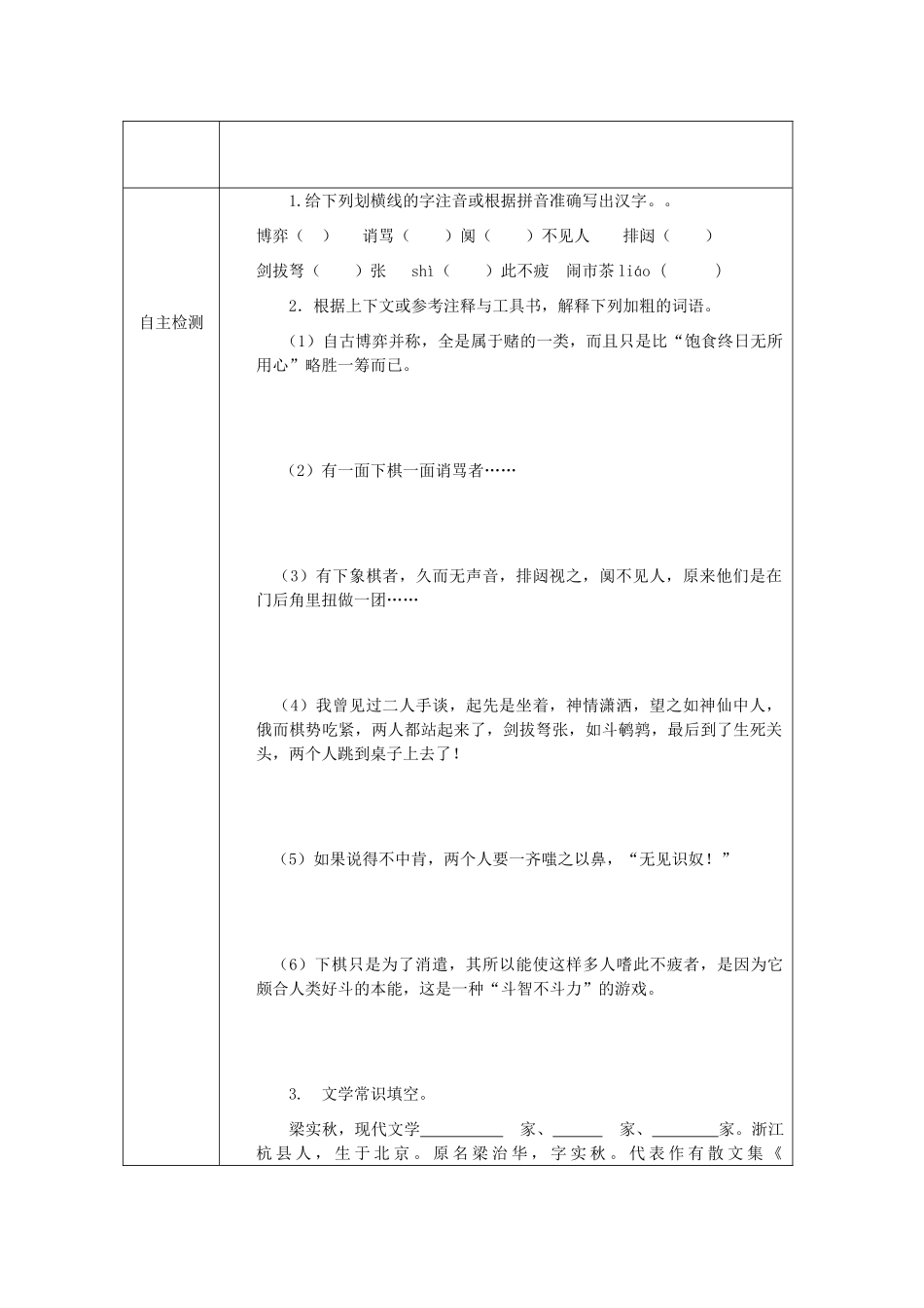 八年级语文下册 第一单元 3 下棋预习案2 语文版-语文版初中八年级下册语文学案_第3页