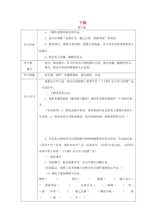 八年级语文下册 第一单元 3 下棋预习案2 语文版-语文版初中八年级下册语文学案