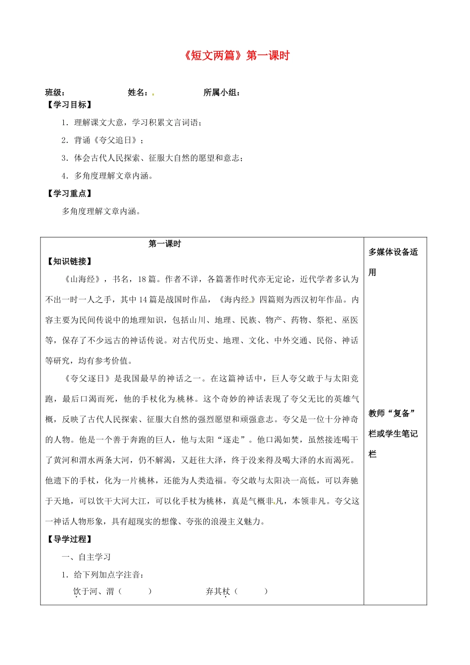 河南省范县白衣阁乡二中八年级语文上册《短文两篇》第一课时导学案（无答案）新人教版_第1页