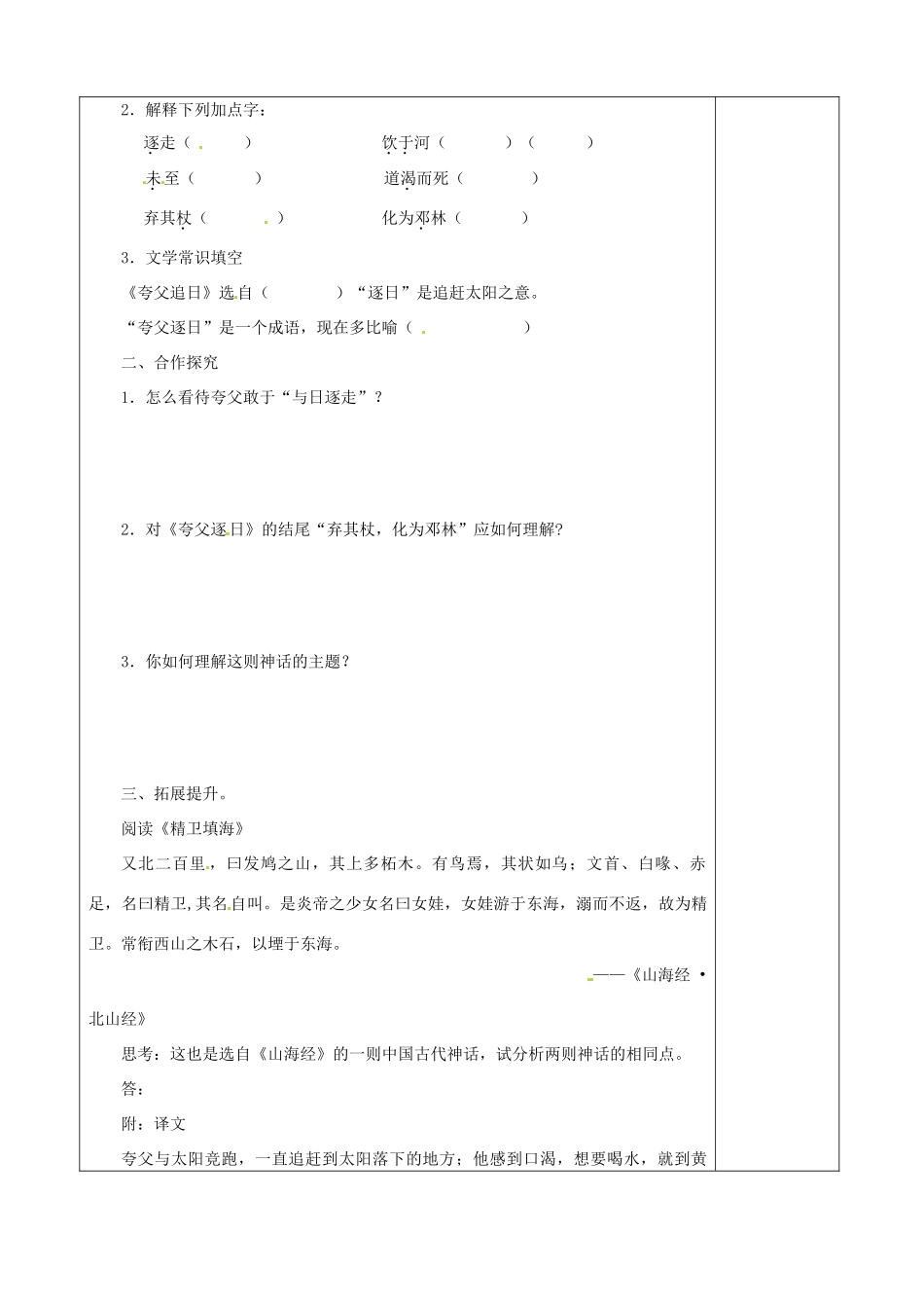 河南省范县白衣阁乡二中八年级语文上册《短文两篇》第一课时导学案（无答案）新人教版_第2页