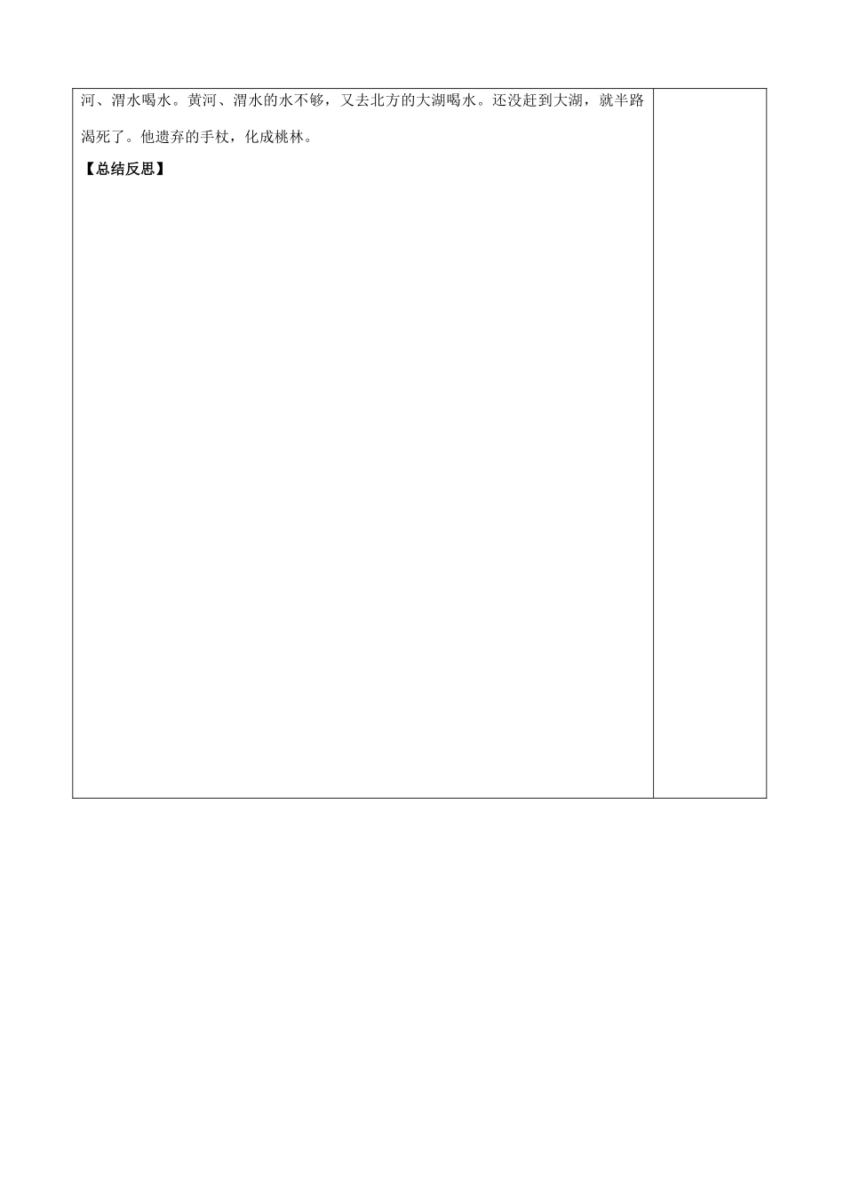 河南省范县白衣阁乡二中八年级语文上册《短文两篇》第一课时导学案（无答案）新人教版_第3页