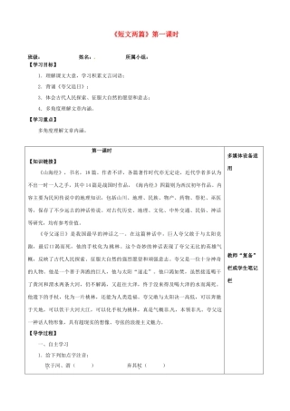 河南省范县白衣阁乡二中八年级语文上册《短文两篇》第一课时导学案（无答案）新人教版