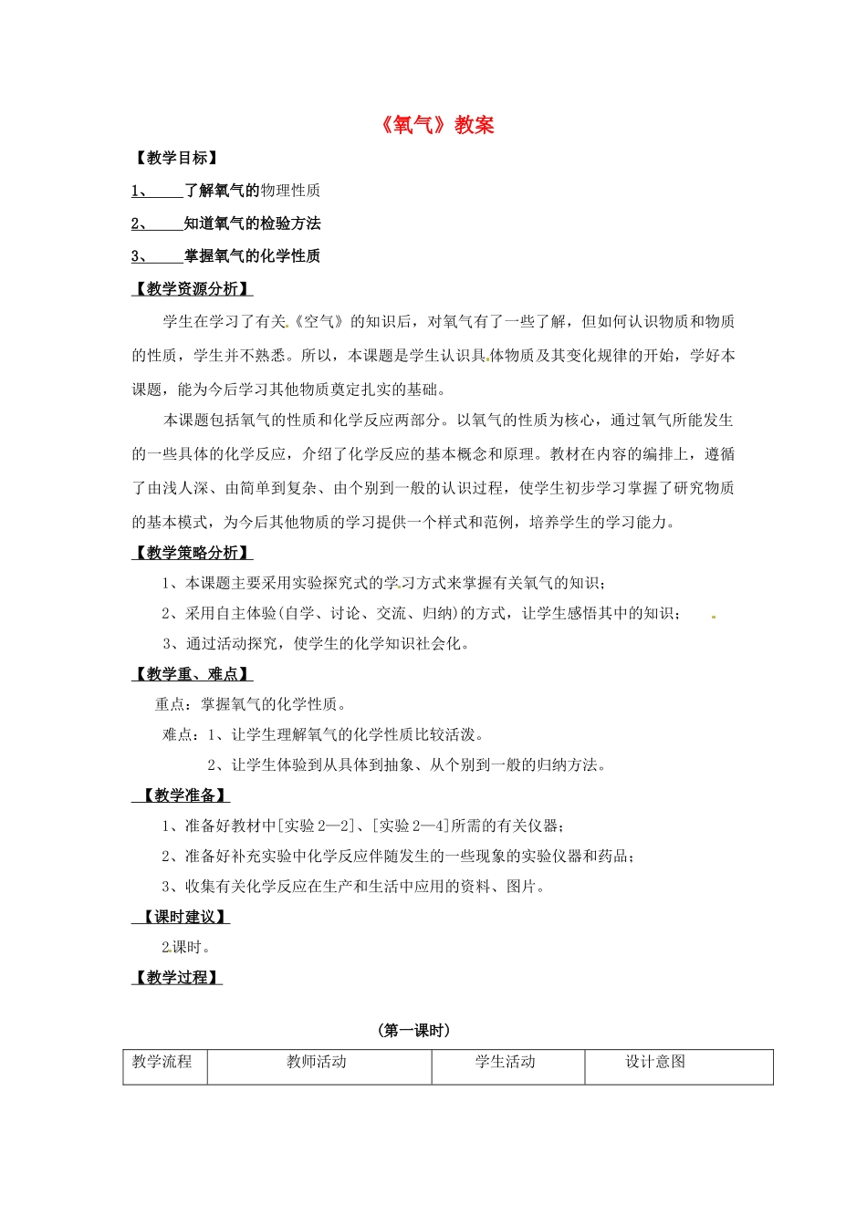河北省邢台市临西县第一中学九年级化学上册《氧气》教案 新人教版_第1页