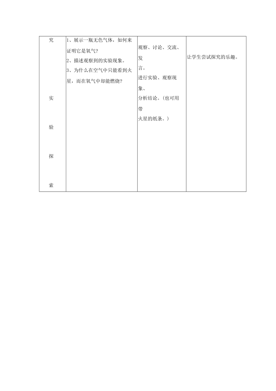 河北省邢台市临西县第一中学九年级化学上册《氧气》教案 新人教版_第3页