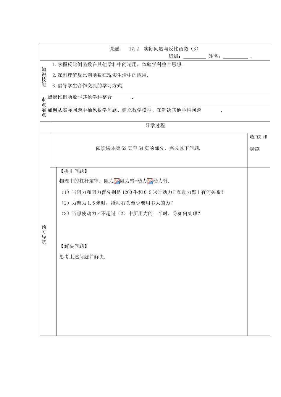 八年级数学下册17.2 实际问题与反比函数（3）•学案人教版_第1页
