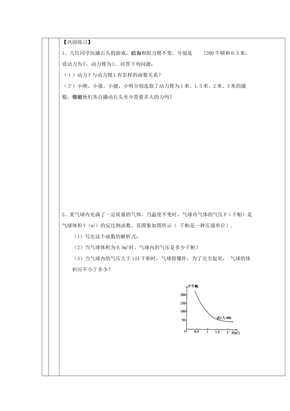 八年级数学下册17.2 实际问题与反比函数（3）•学案人教版_第2页