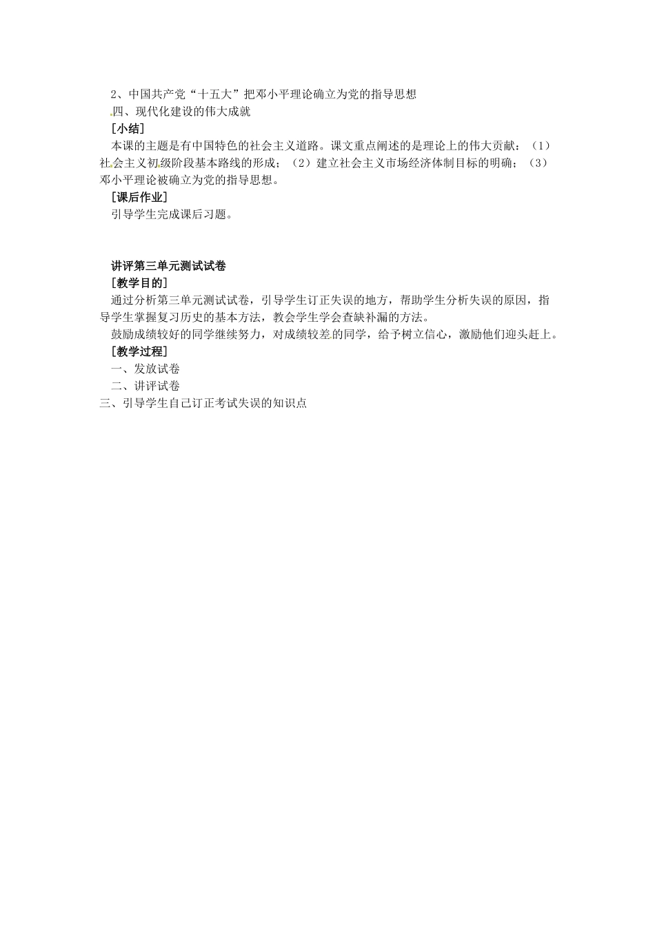 八年级历史下册 3.14《有中国特色的社会主义道路》教案 岳麓版_第2页