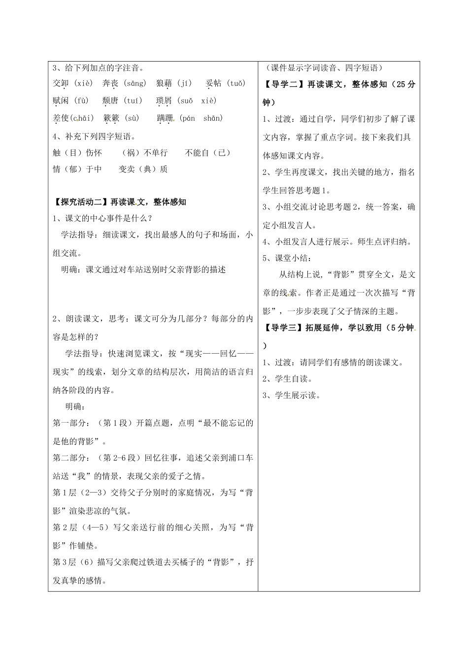 湖北省天门市八年级语文下册 第一单元 1 背影导学案 （新版）语文版-（新版）语文版初中八年级下册语文学案_第2页
