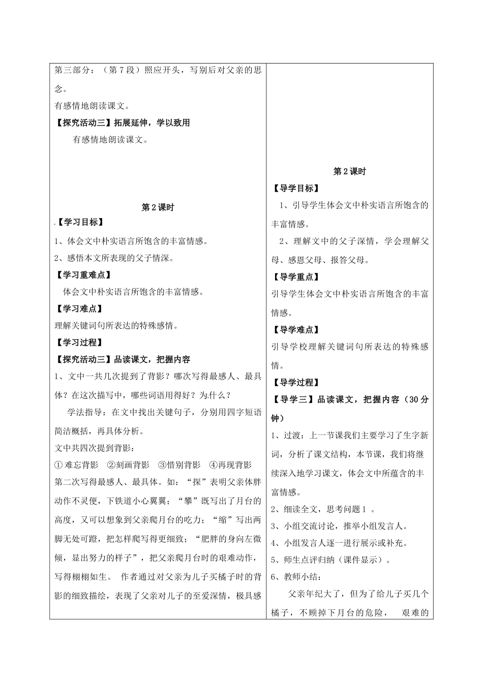 湖北省天门市八年级语文下册 第一单元 1 背影导学案 （新版）语文版-（新版）语文版初中八年级下册语文学案_第3页