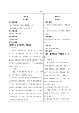 湖北省天门市八年级语文下册 第一单元 1 背影导学案 （新版）语文版-（新版）语文版初中八年级下册语文学案