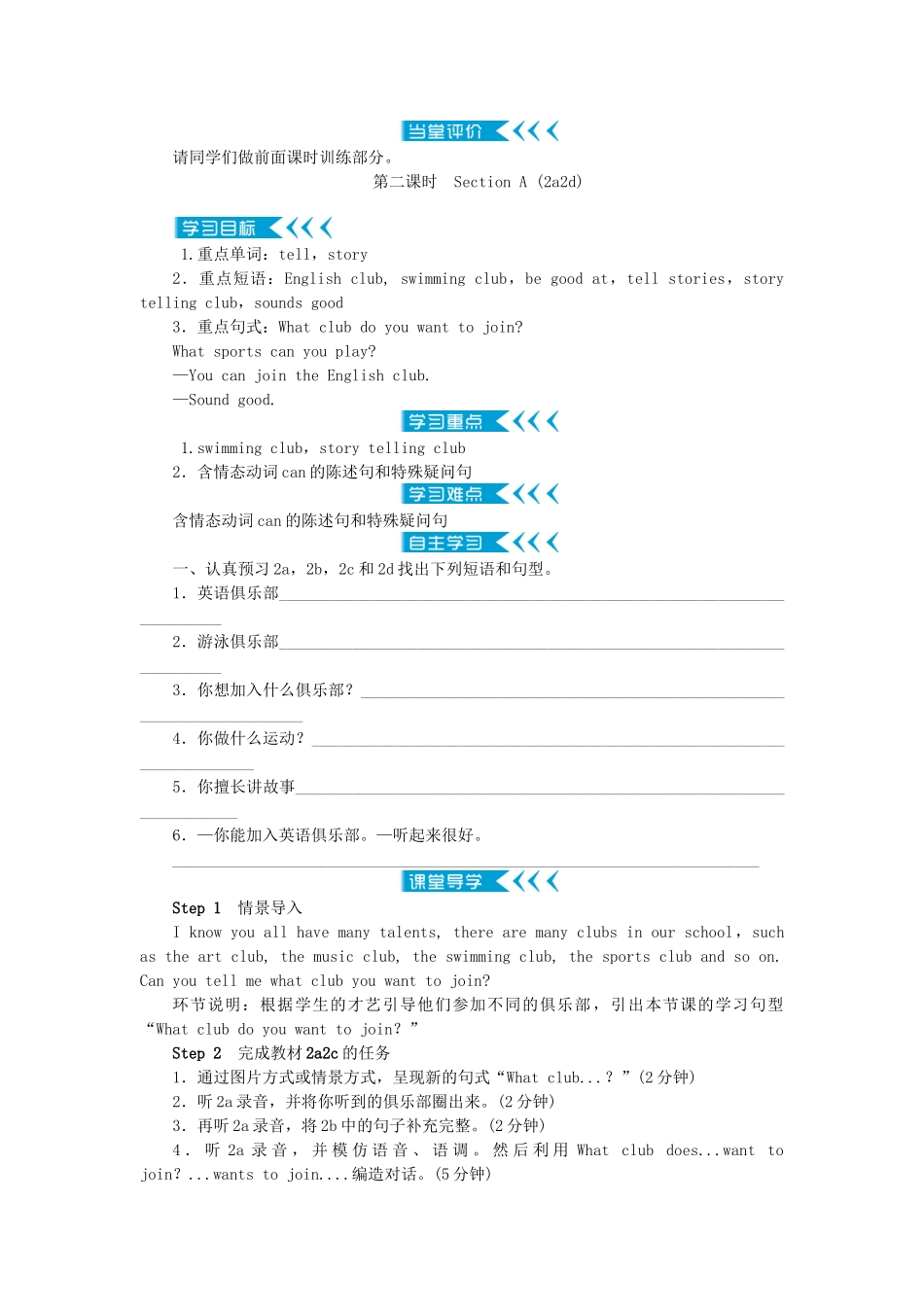 春七年级英语下册 Unit 1 Can you play the guitar学案 （新版）人教新目标版-（新版）人教新目标版初中七年级下册英语学案_第3页