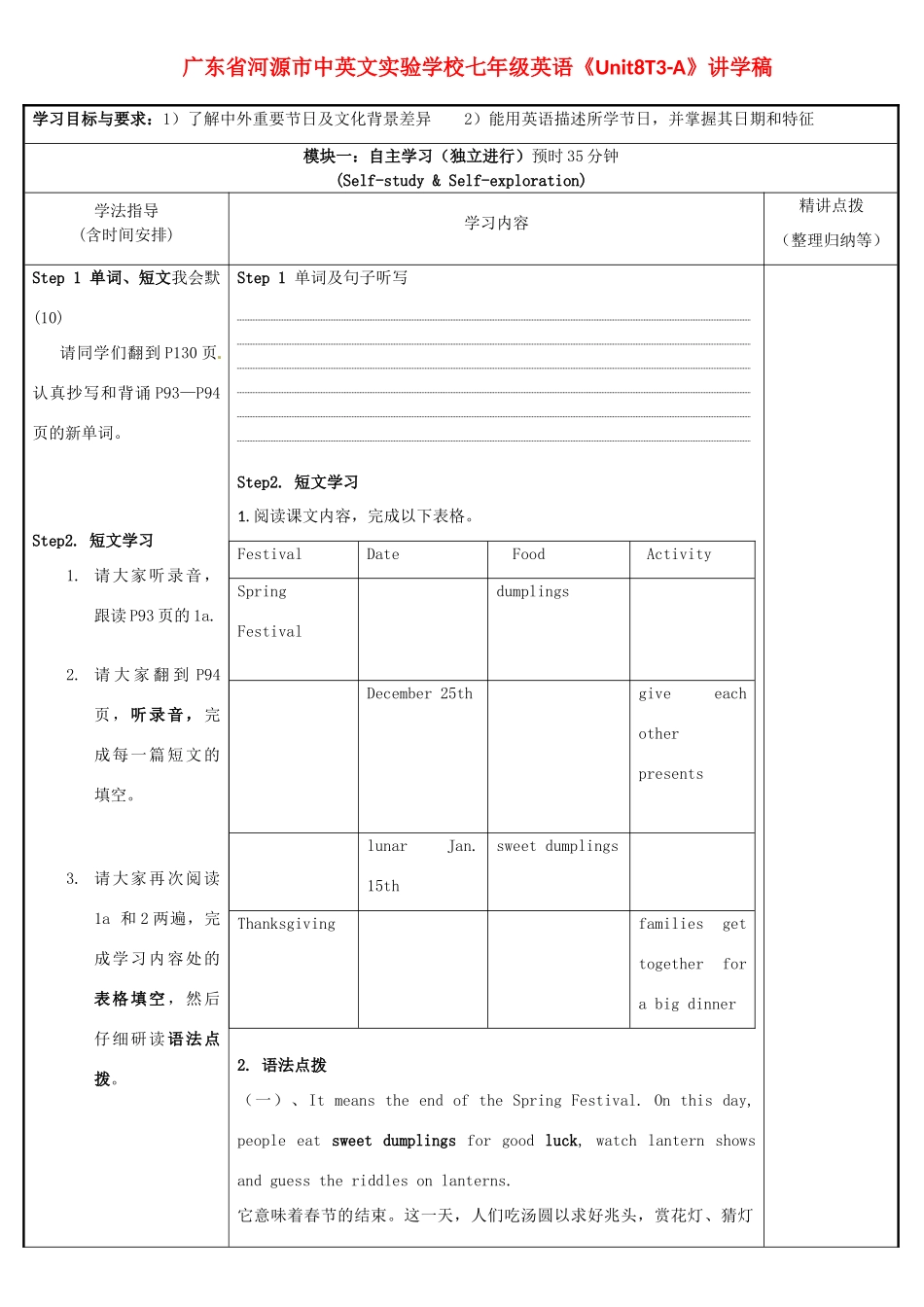 广东省河源市中英文实验学校七年级英语《Unit8T3-A》讲学稿_第1页