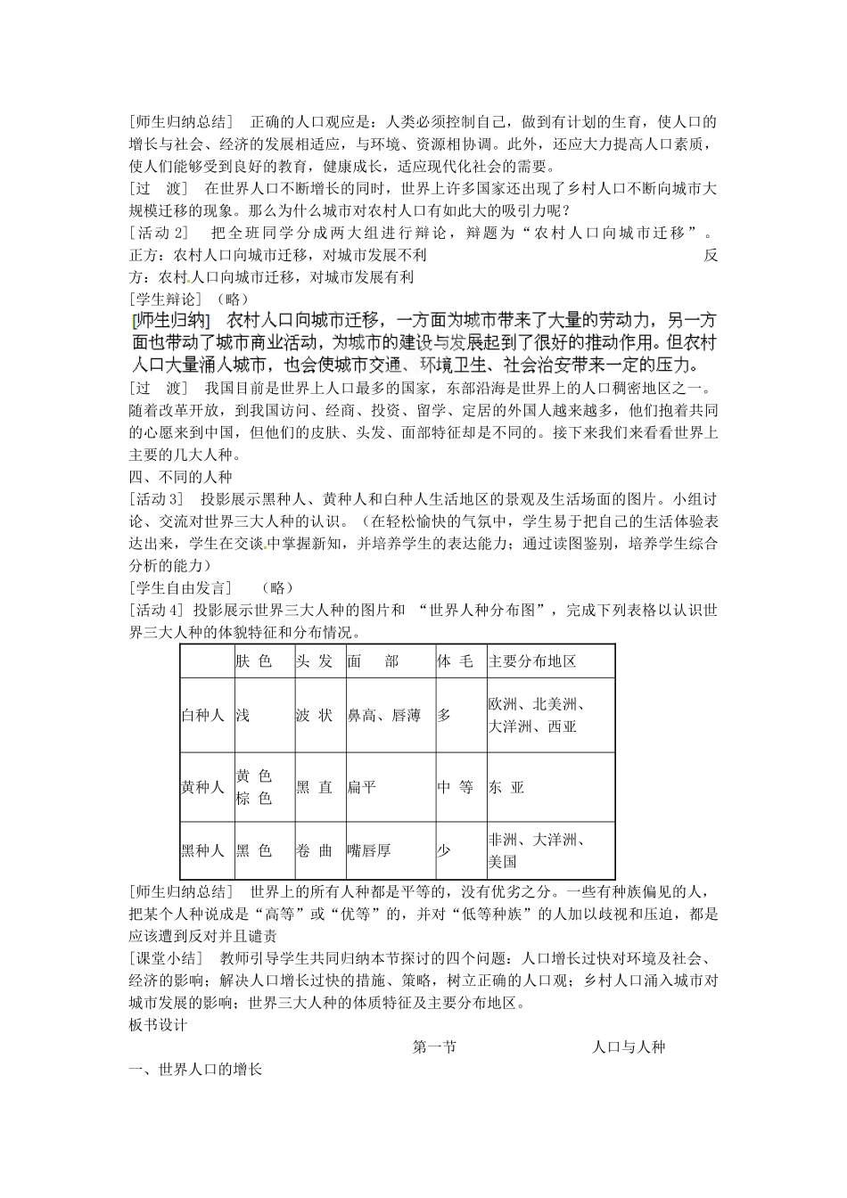 广东东莞市万江区华江初级中学地理七年级地理上册 4.1 人口与人种教案2 （新版）新人教版_第2页