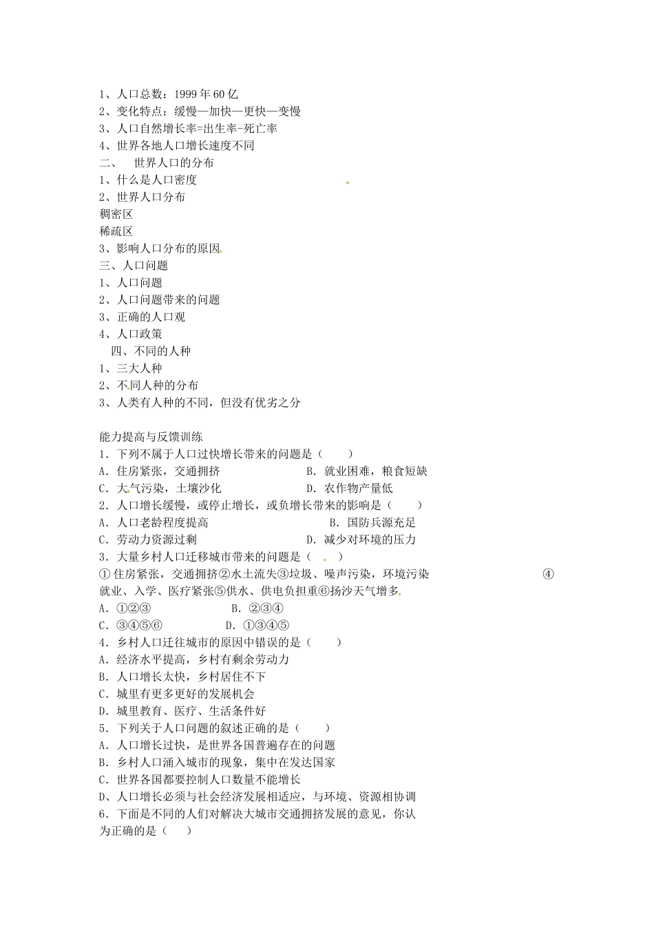 广东东莞市万江区华江初级中学地理七年级地理上册 4.1 人口与人种教案2 （新版）新人教版_第3页