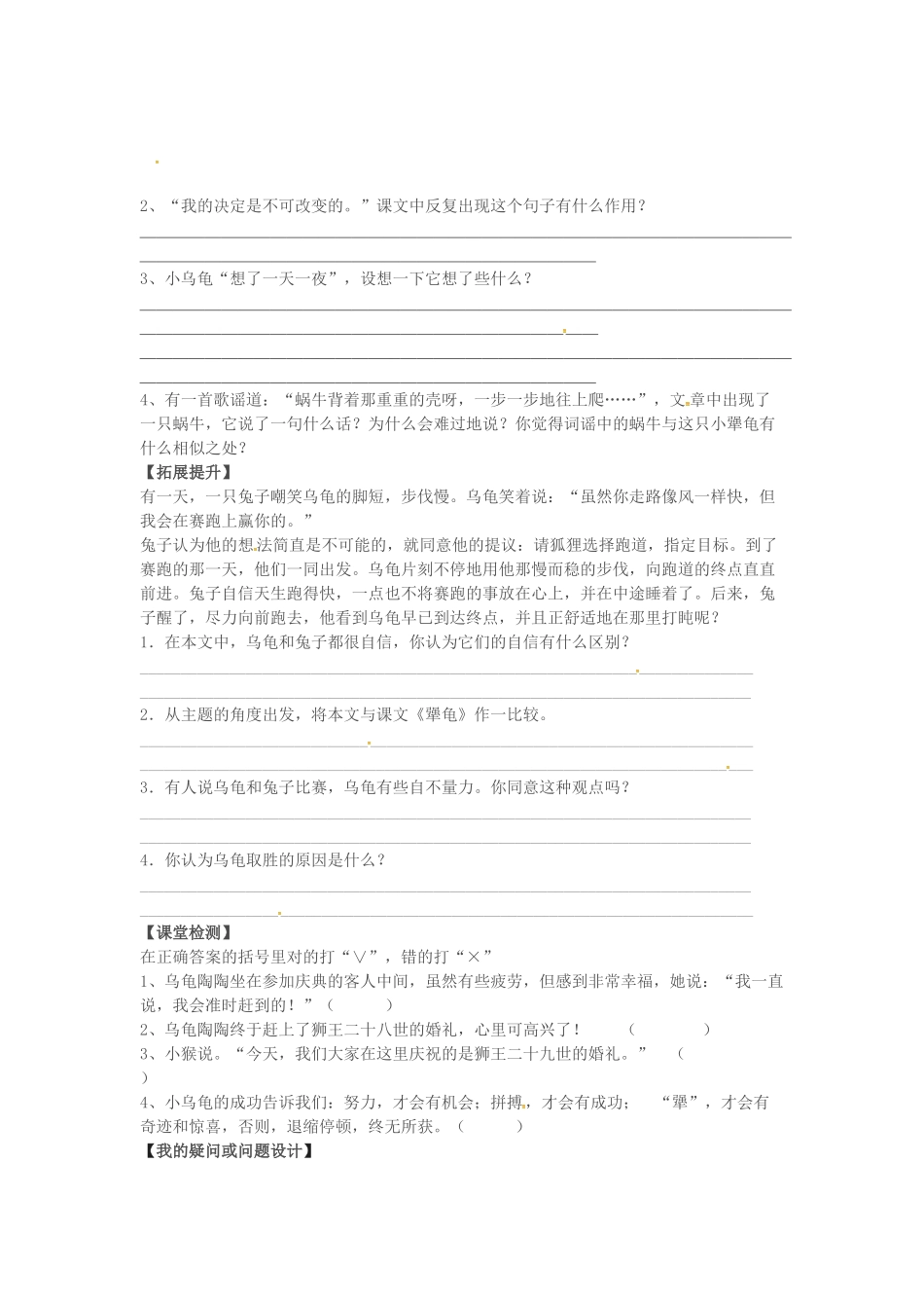 （秋季版）七年级语文上册 第四单元 第14课《犟龟》学案 语文版-语文版初中七年级上册语文学案_第2页