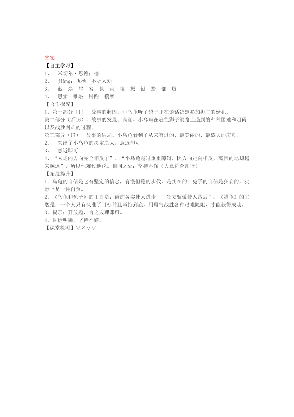 （秋季版）七年级语文上册 第四单元 第14课《犟龟》学案 语文版-语文版初中七年级上册语文学案_第3页