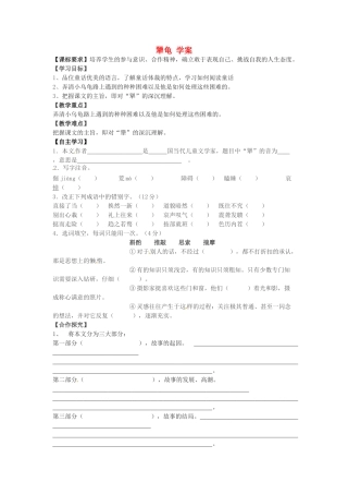 （秋季版）七年级语文上册 第四单元 第14课《犟龟》学案 语文版-语文版初中七年级上册语文学案
