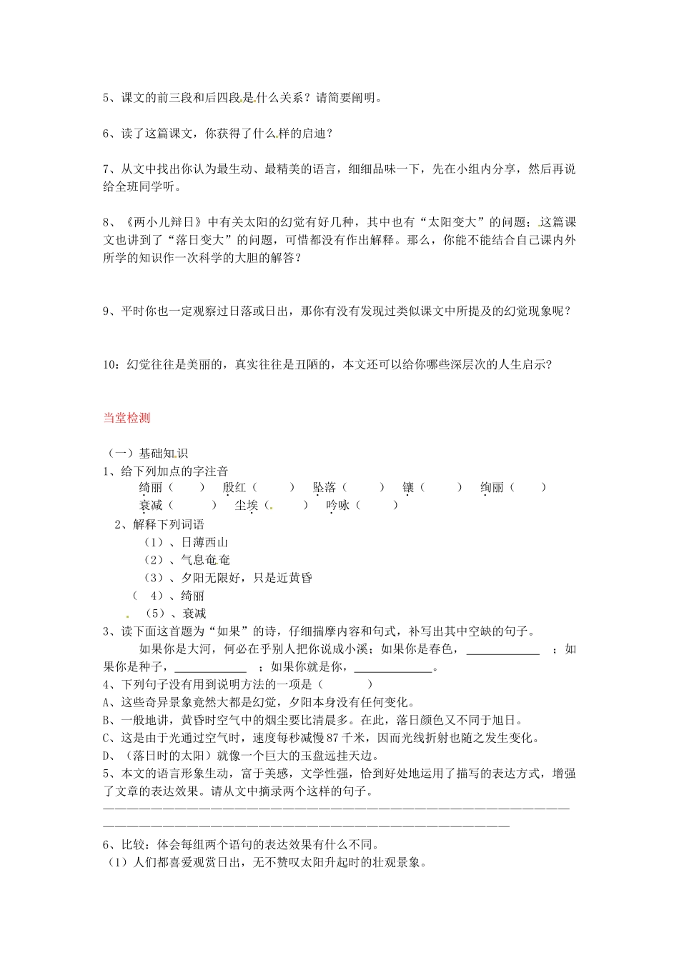 八年级语文上册 第20课 落日的幻觉导学案 新人教版-新人教版初中八年级上册语文学案_第2页