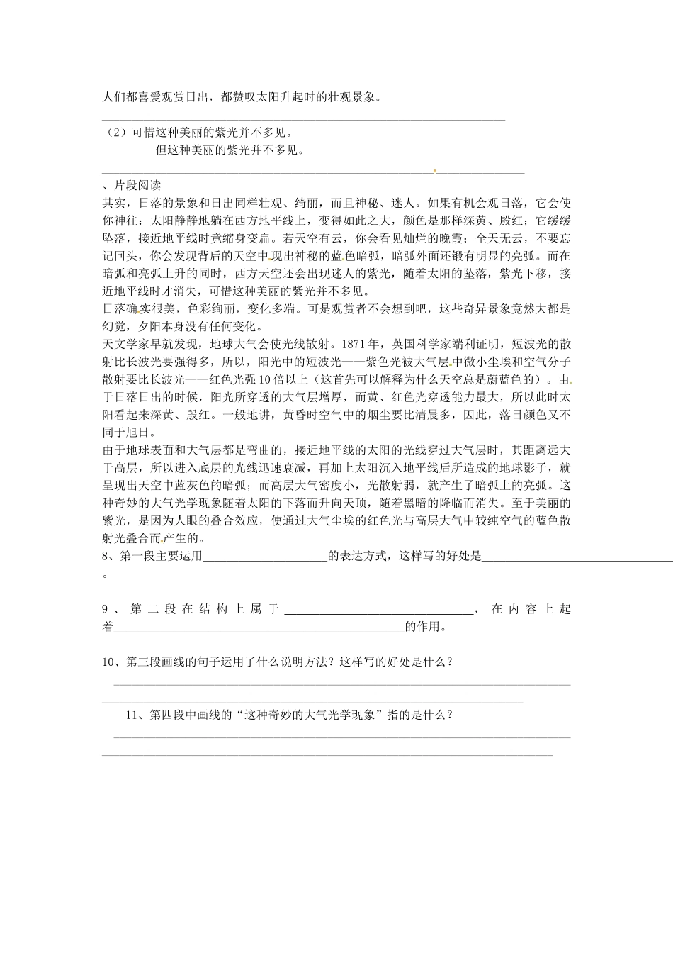 八年级语文上册 第20课 落日的幻觉导学案 新人教版-新人教版初中八年级上册语文学案_第3页